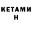 КЕТАМИН ketamine Resident 170