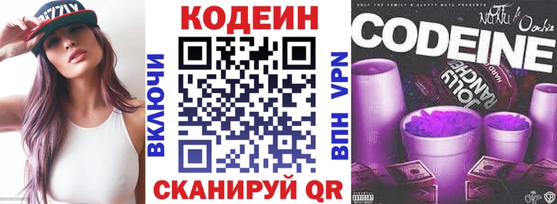 Кодеин Purple Drank  Светлогорск 